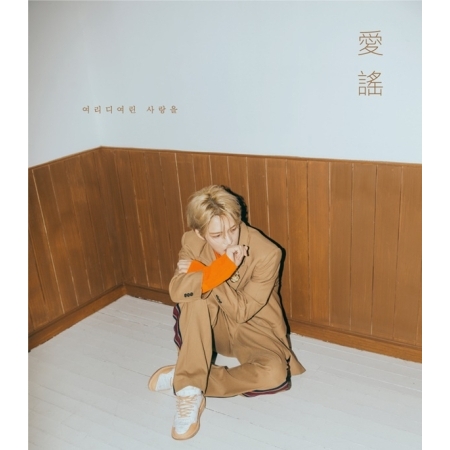 [Pre] Kim Jae Joong : 2nd Mini Album - Ayo