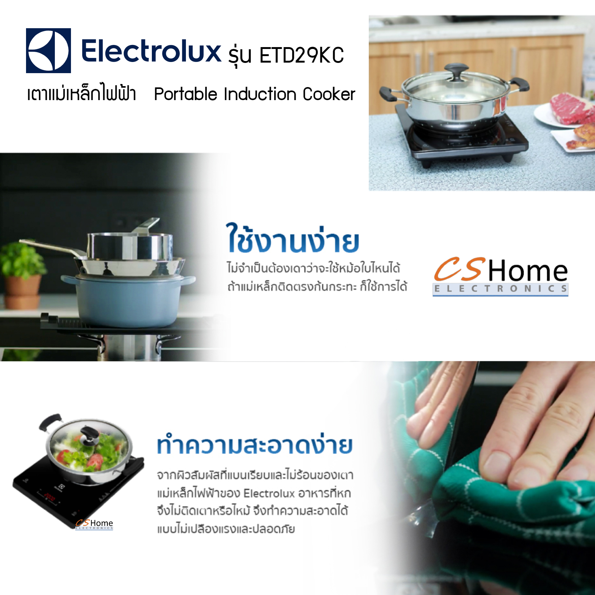 Electrolux เตาแม่เหล็กไฟฟ้า รุ่น ETD29KC 2,000W รับประกันสินค้า 2ปี (หม้อสเตนเลสสตีลก้นหนา 3 ชั้น ฝาหม้อกระจก)รับประกันสินค้า 2ปี