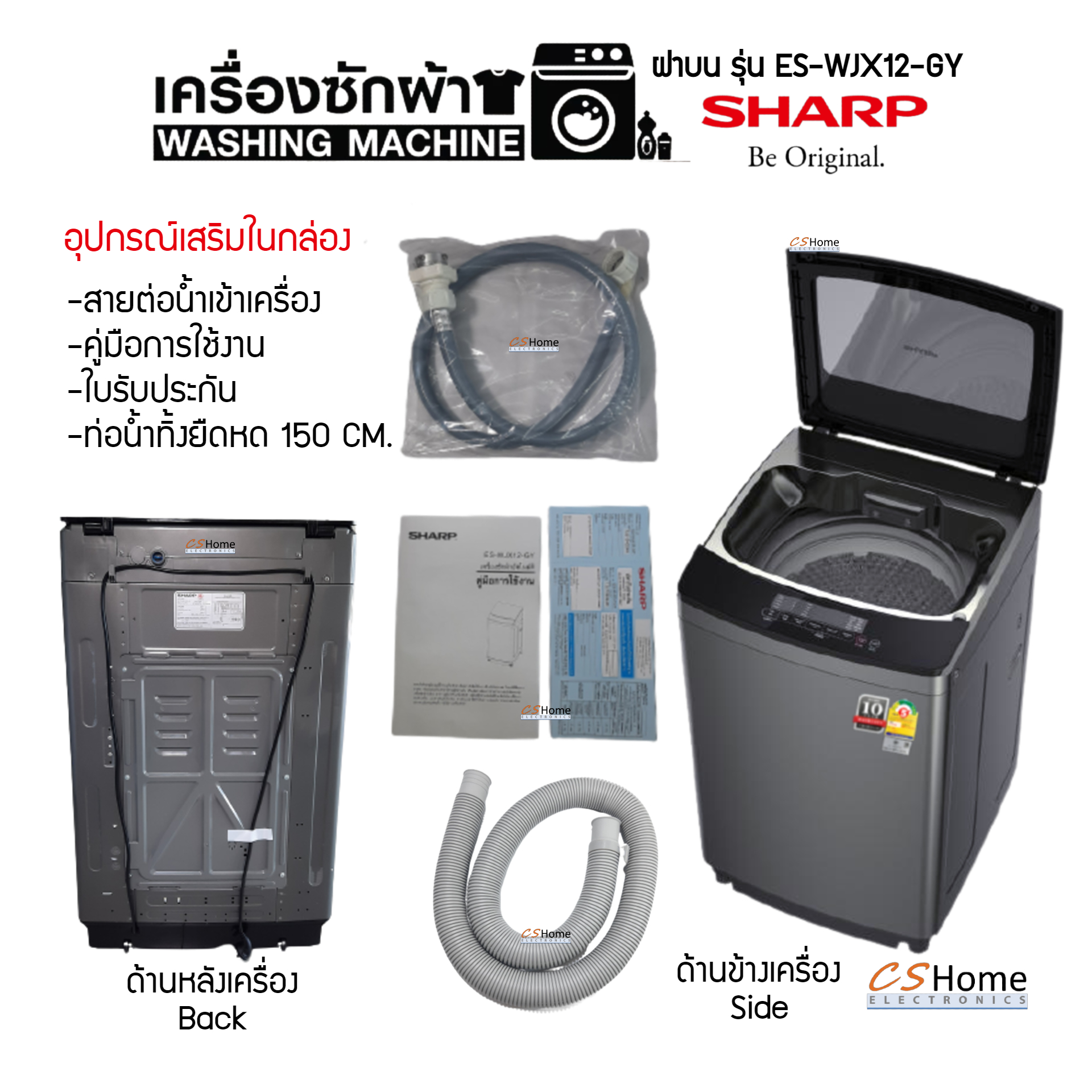 SHARP เครื่องซักผ้าฝาบน 12.0 กก. รุ่น ES-WJX12-GY ระบบ DD Inverter Motor ขับตรง รับประกัน 10ปี CS HOME