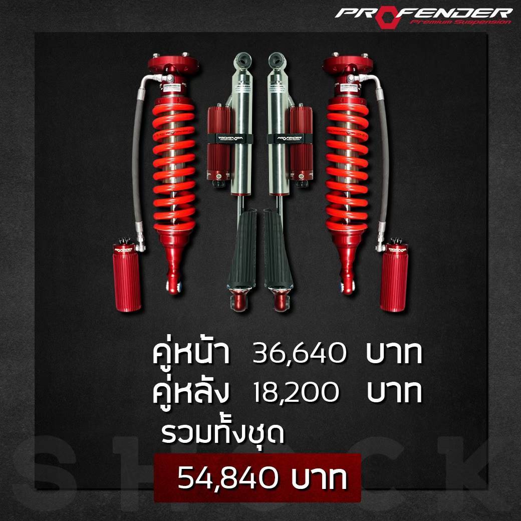 PROFENDER รุ่น OEM 2.5 ปรับ 8 ระดับ + PIGGYBACK 2.0 ปรับ 8