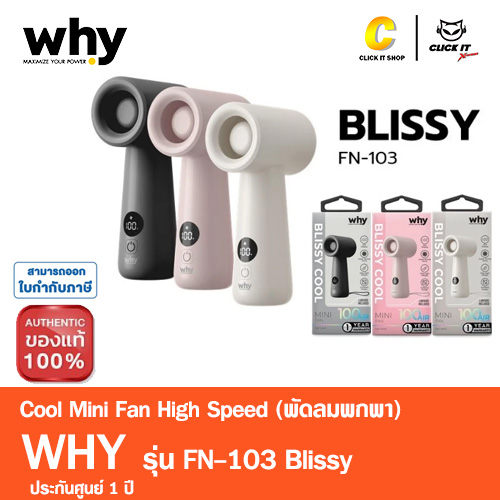 พัดลมพกพา WHY รุ่น FN-103 คละสี