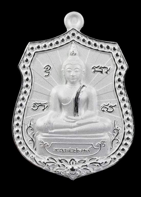 หลวงพ่อปลดหนี้ รุ่น ปลดหนี้ ทรัพย์ทวี รายการยกลัง เหรียญอาร์ม