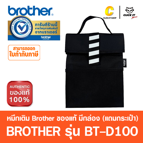 หมึกเติม BROTHER BTD100BK2PK + BTD100CL3PK + BAG