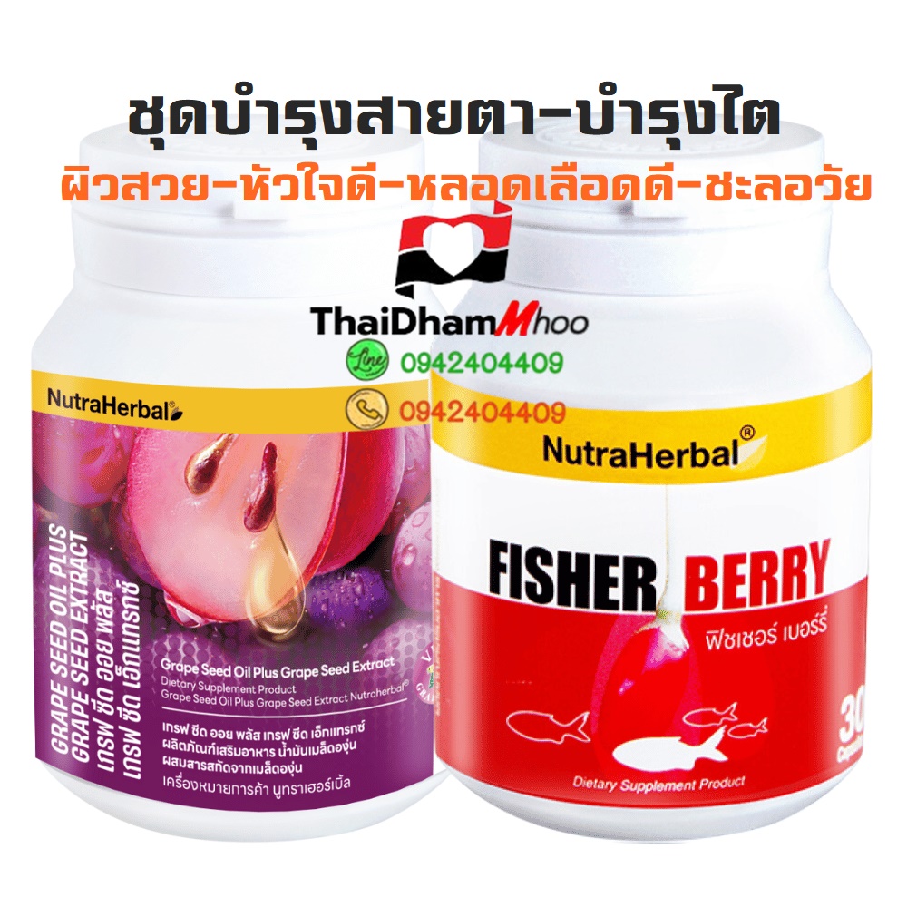 อาหารเสริมชุด บำรุงสุขภาพสายตา-บำรุงไต-หัวใจดี-หลอดเลือดแข็งแรง-ชะลอความชรา