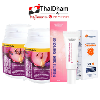ชุดรักษาฝ้า กระ รอยด่างดำ ราคาสุดค้ม ทั้งกิน ทั้งทา ทั้งกันแดด