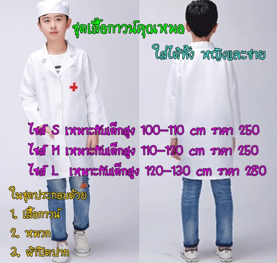 ชุดเสื้อกาวน์คุณหมอเด็ก สำเนา