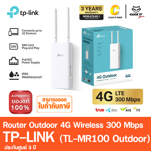 4G Router TP-LINK (TL-MR100 Outdoor) Wireless N300