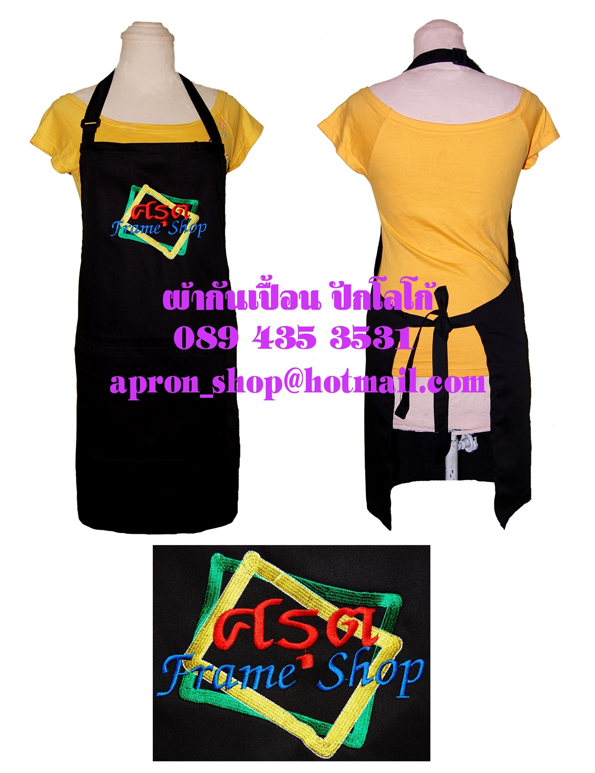 ผ้ากันเปื้อน แบบร้านศรุต