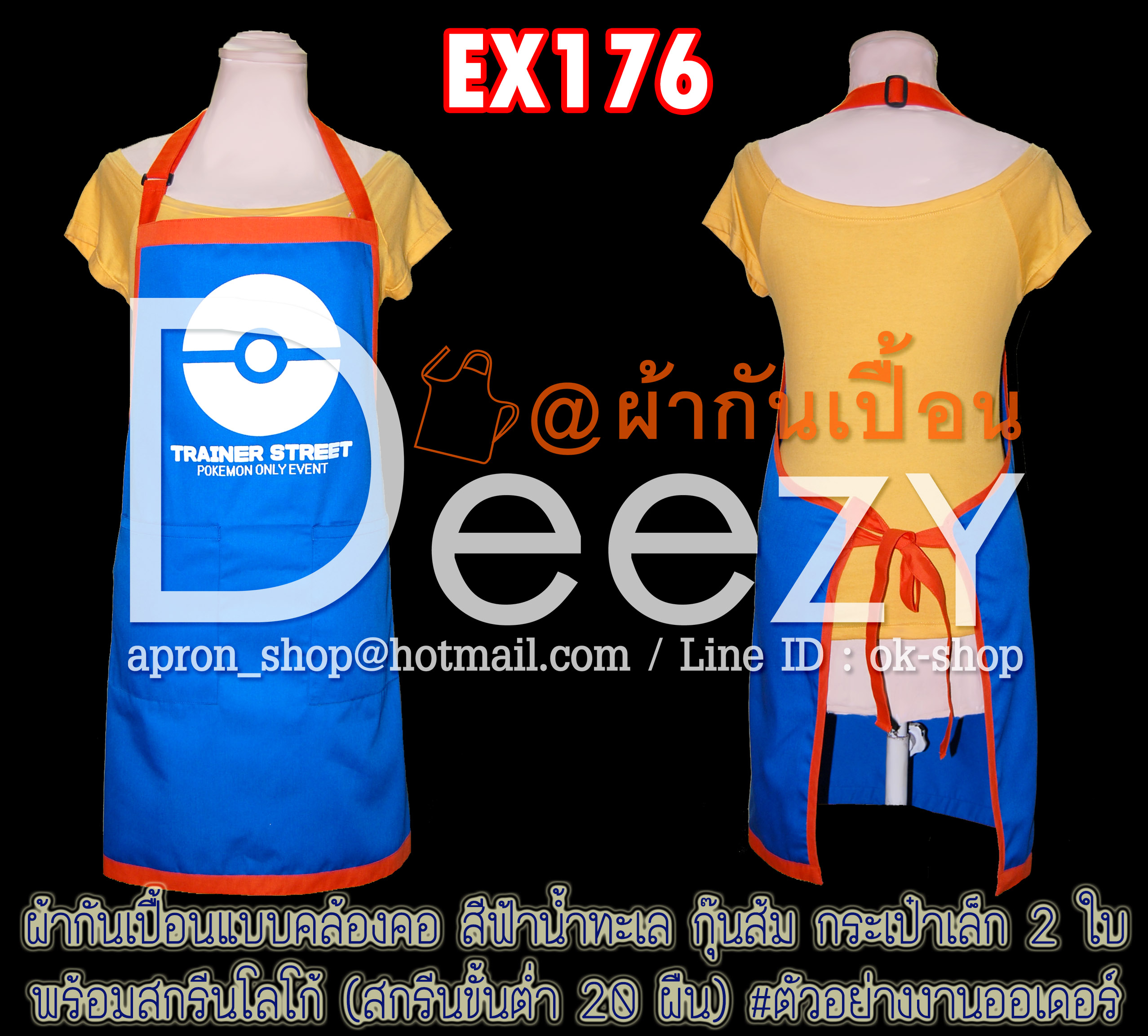 ผ้ากันเปื้อนแบบคล้องคอ สีฟ้าน้ำทะเล กุ๊นรอบตัวสีส้ม