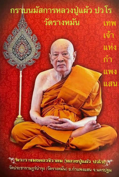 พระผงเม็ดกระดุม หลวงปู่แผ้ว ปวโร วัดกำแพงแสน อ.กำแพงแสน จ.นครปฐม ยก3องค์