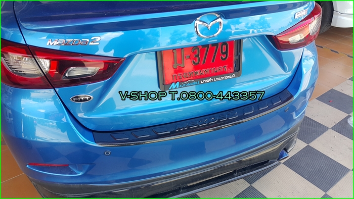 9007 กันรอยท้ายเคฟล่า Mazda2 4ประตู