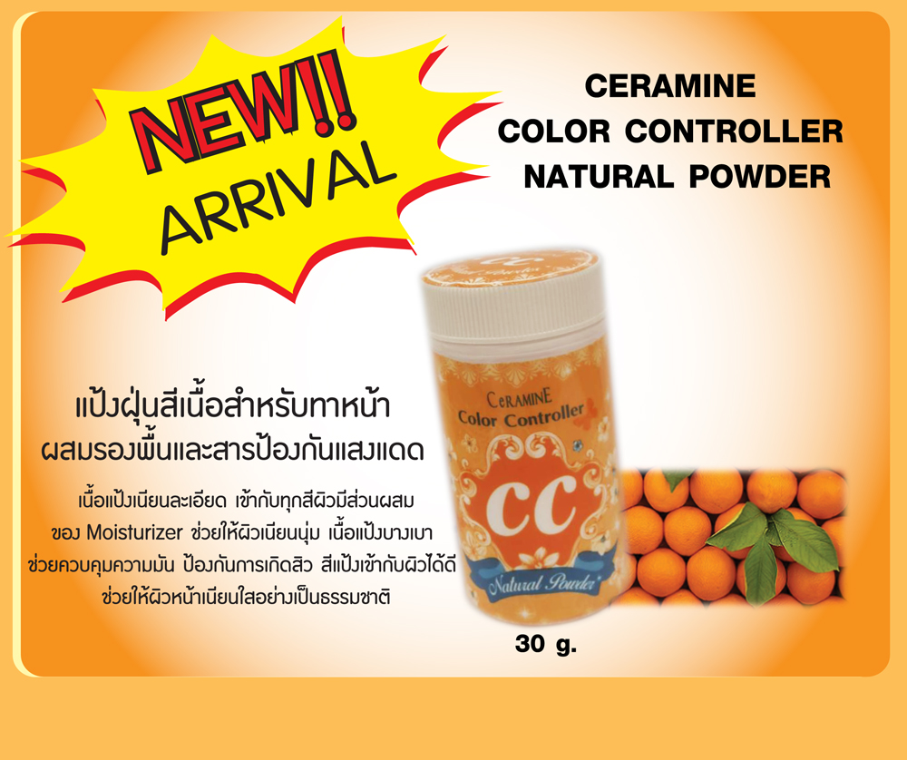 CERAMINE COLOR CONTROLLER NATURAL POWDERเซอรามายน์ คัลเลอร์ คอนโทรลเลอร์ แนทเชอรัล พาวเดอร์