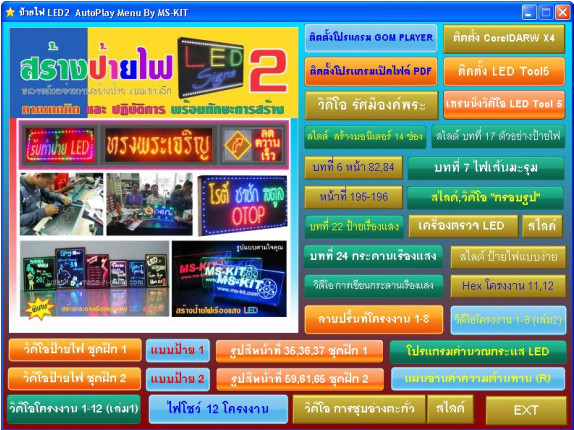 หนังสือ วิธีการสร้างป้ายไฟ LED เล่ม2