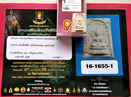 1343 พระสมเด็จรัศมี พิมพ์พระประธาน ปี 2460 ประกวดได้ที่ 1 และมีบัตรพระแท้ กรุวัดคลองขอม