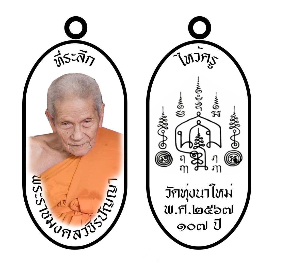 เหรียญใบพาย หลวงปู่อิ่ม ปัญญาวุโธ วัดทุ่งนาใหม่ ที่ระลึกไหว้ครู๒๕๖๗
