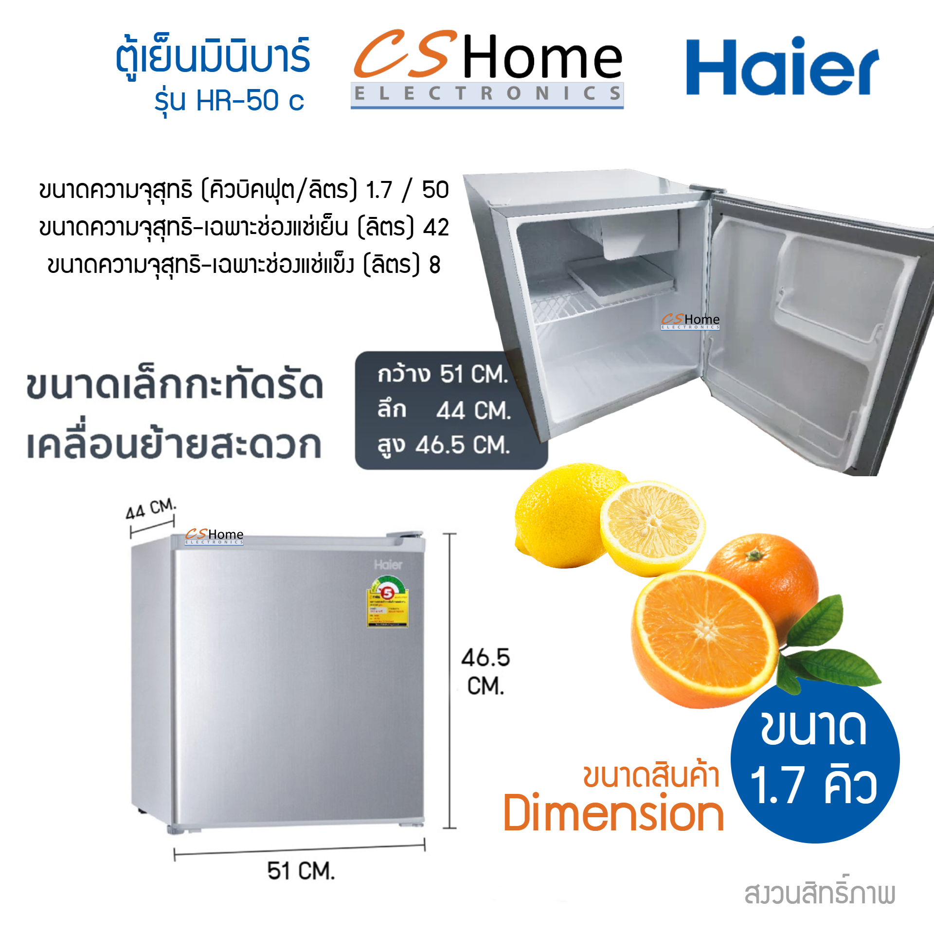 Haier ตู้เย็นมินิบาร์ ขนาด 1.7 คิว รุ่น HR-50C รับประกันตัวเครื่อง 3ปี คอม 5ปี ประหยัดไฟเบอร์5 CS Home