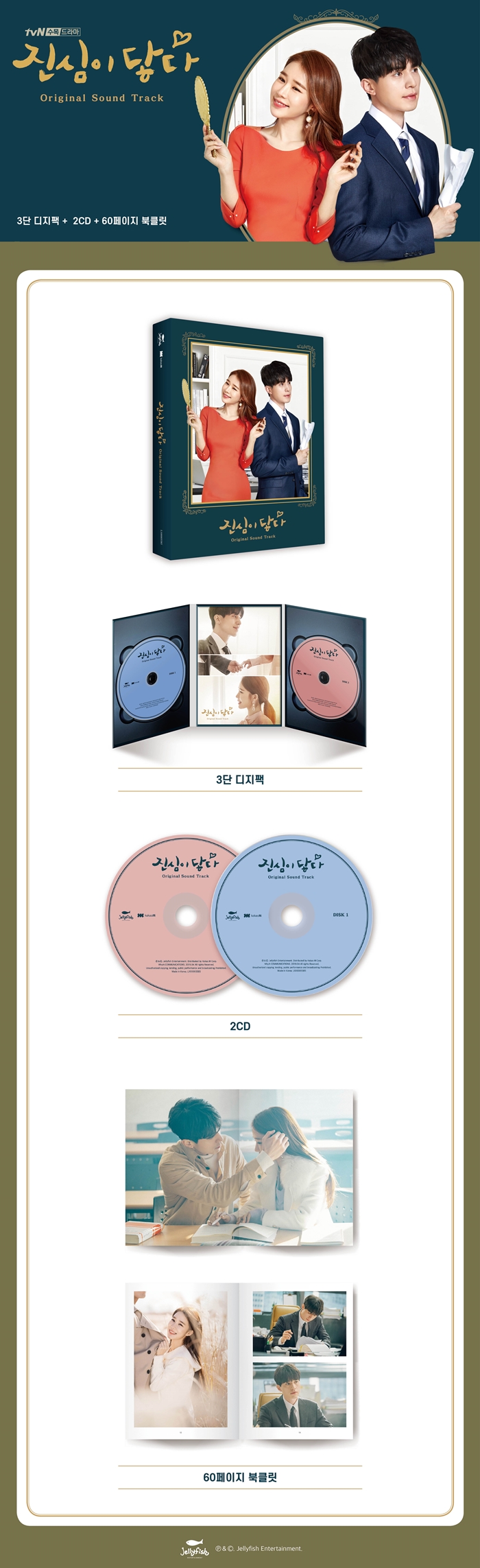 [Pre] O.S.T : Touch Your Heart (tvN Drama) (Lee Dong Wook, Yoo In Na)