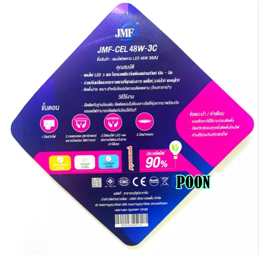 ชุดแผงไฟ JMF LED 48W ไฟซาลาเปา แผงไฟเพดาน สําหรับเปลี่ยนโคมไฟเพดาน มี มอก. ติดตั้งง่ายมาก