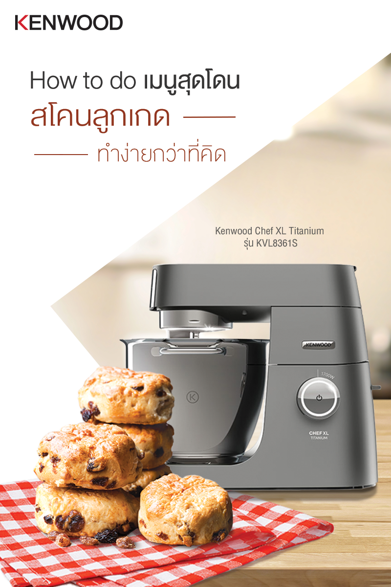 เครื่องผสมอาหารโถสแตนเลสราคาพิเศษ Kenwood รุ่น KVL8361S
