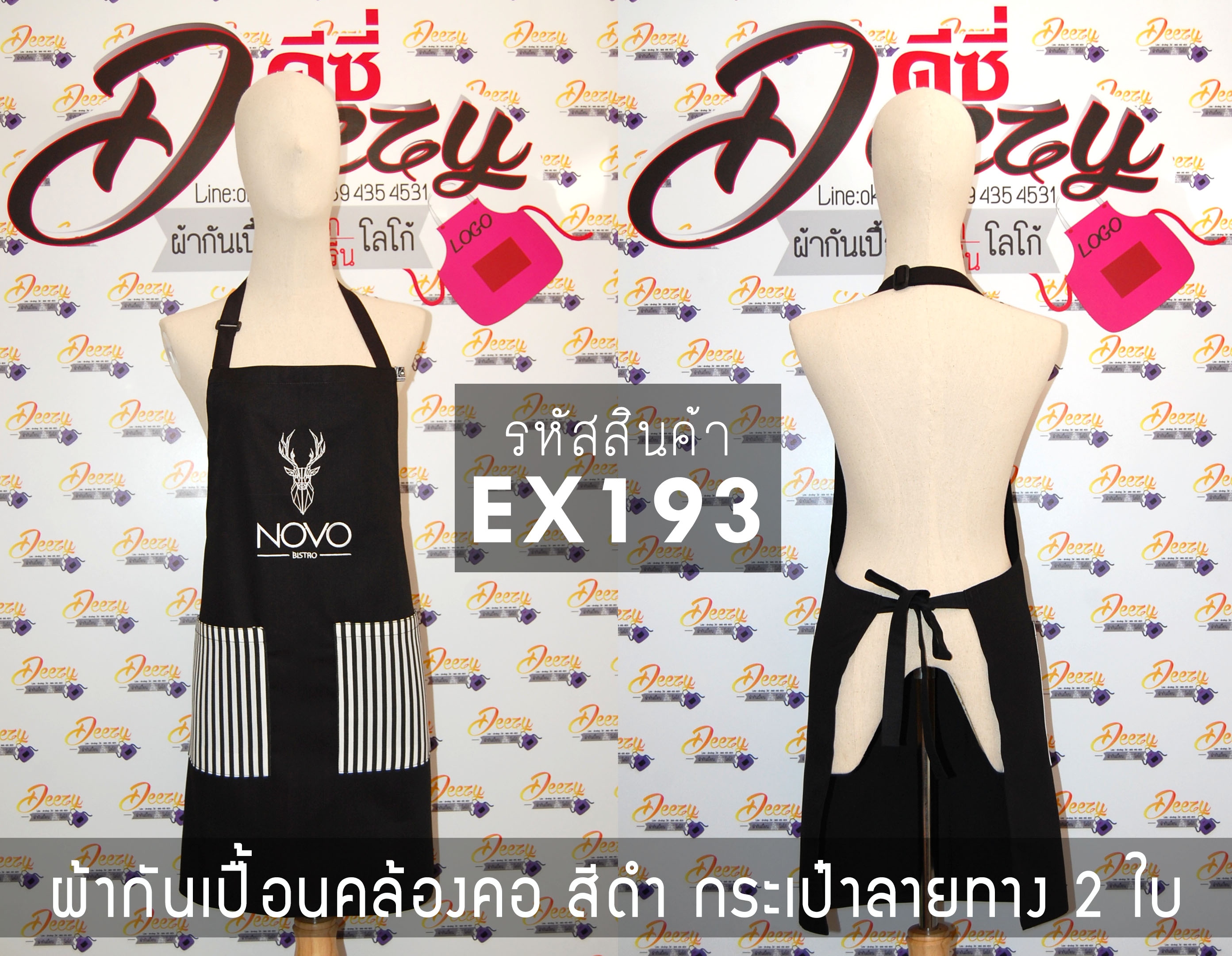 ผ้ากันเปื้อนคล้องคอ สีดำ กระเป๋าลายทางดำขาว 2 ใบ