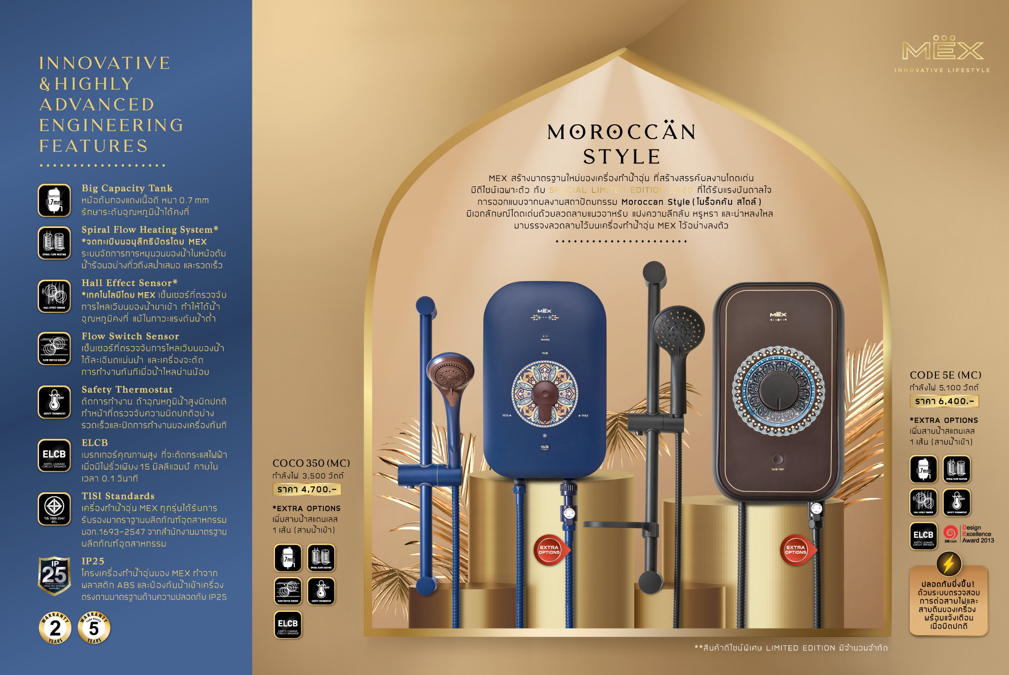 เครื่องทำน้ำอุ่น MEX รุ่น COCO350MC
