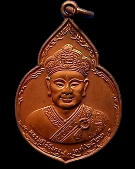 1425 เหรียญหลวงปู่ไต่ฮงกง