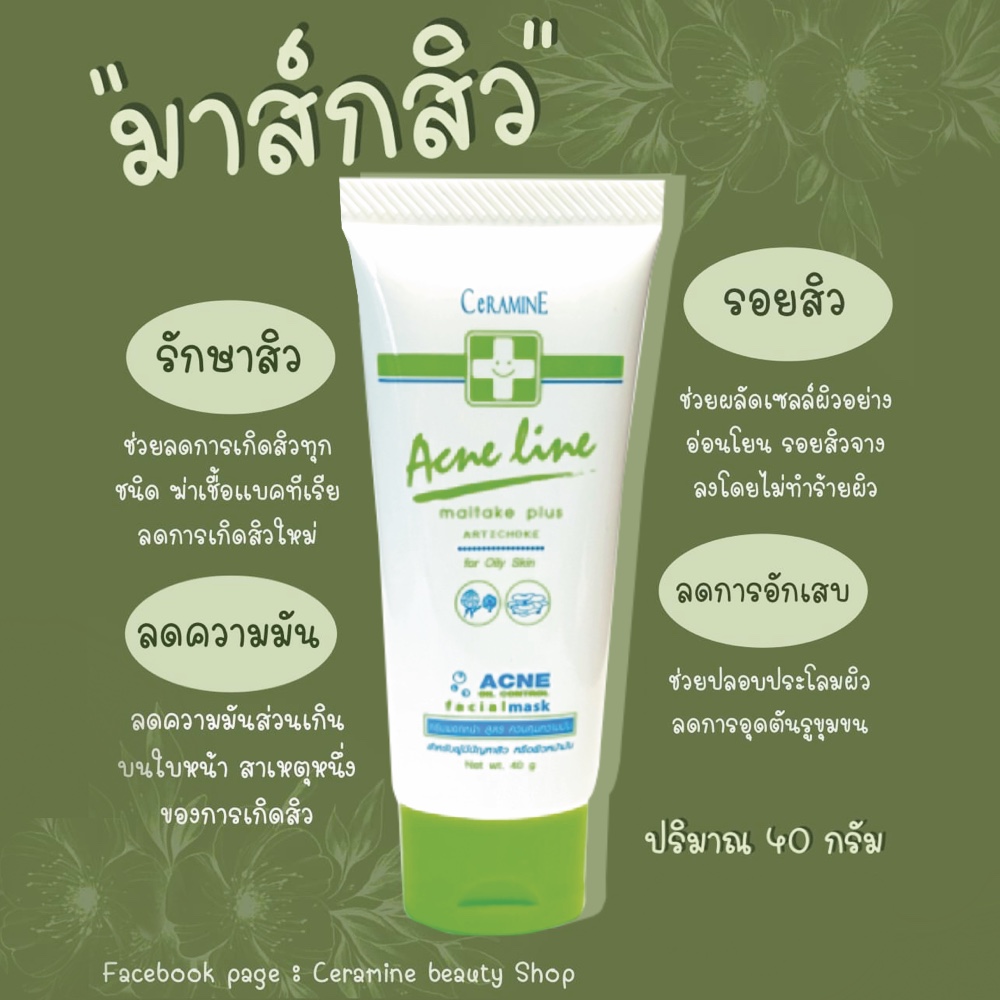 CeRAMINE Acne Line Maitake Plus Artichoke Facial Mask เซอรามายน์ แอคเน่ ไลค์ ไมตาเกะ พลัส อาร์ติโช๊ค เฟเชียล มาส์ค
