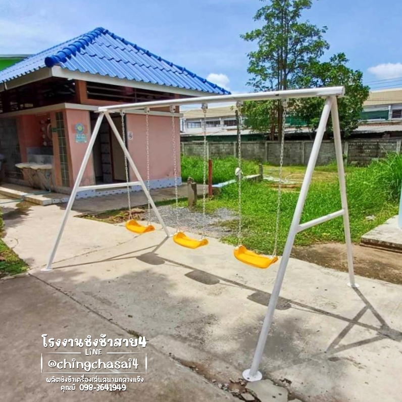 ชิงช้าโซ่ 3 ที่ (ที่นั่งพลาสติก)