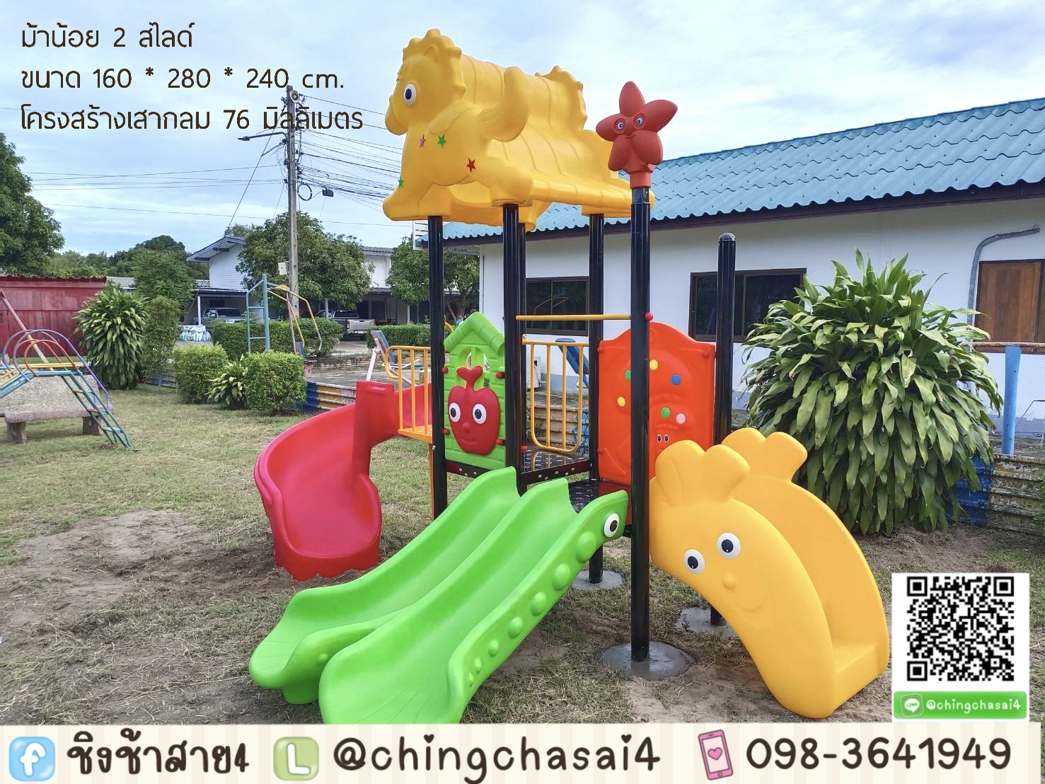 ม้าน้อยสองสไลด์