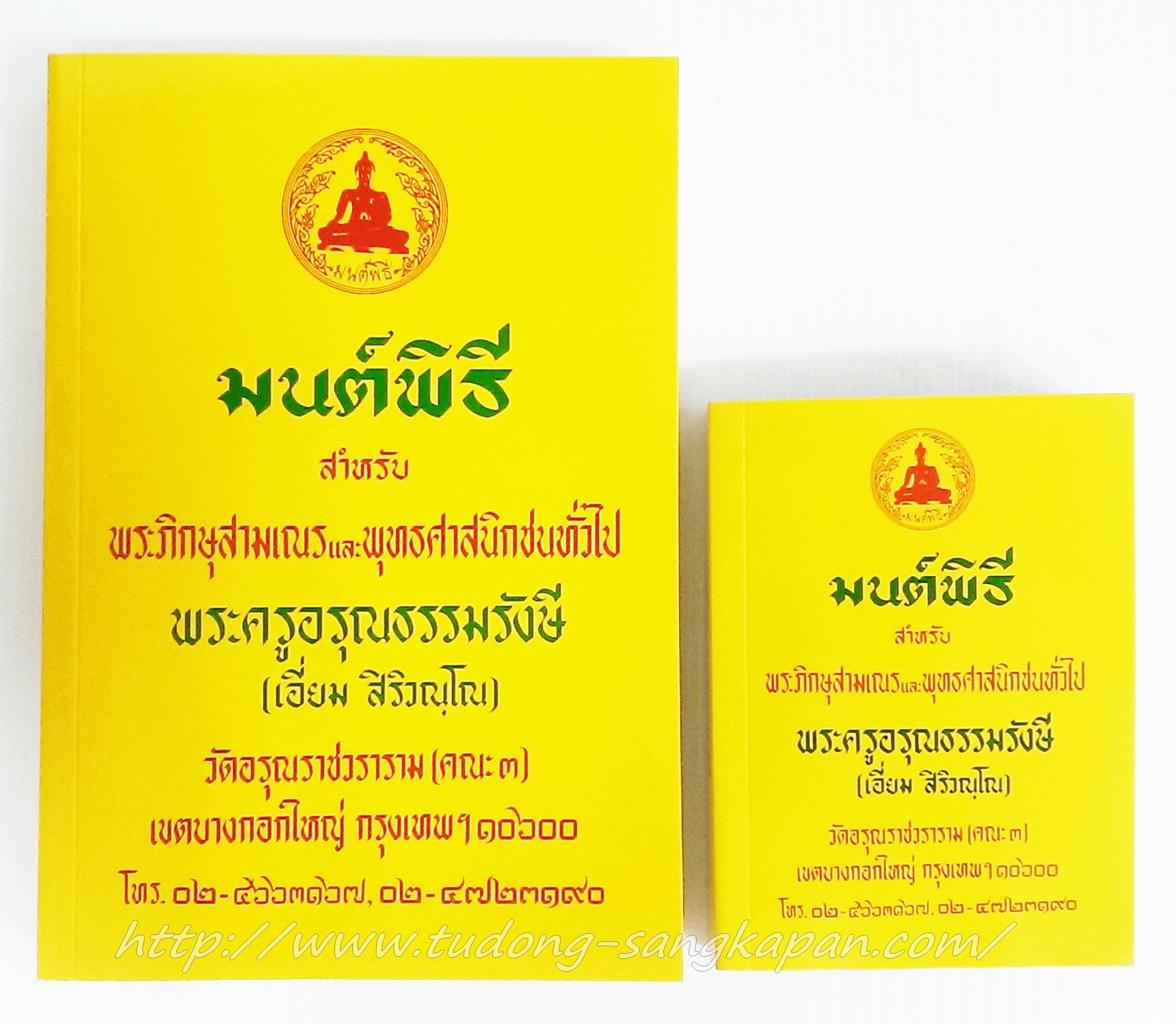 มนต์พิธี