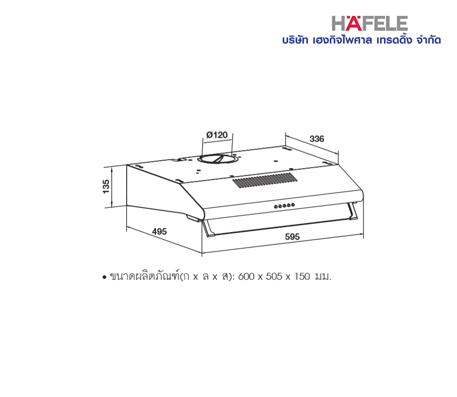 เครื่องดูดควันแบบมาตรฐาน HAFELE รุ่น KAELYN