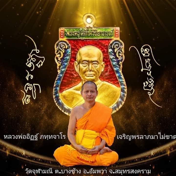 เหรียญเสมาเจริญพร ลาภมาไม่ขาด หลวงพ่ออิฏฐ์ วัดจุฬามณี .เนื้อชนวนรมดำโบราณ มีหมายเลขกำกับ