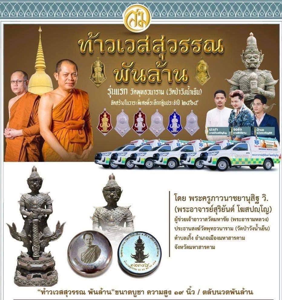 ท้าวเวสสุวรรณพันล้าน ตลับนวดสีผึ้งพันล้าน