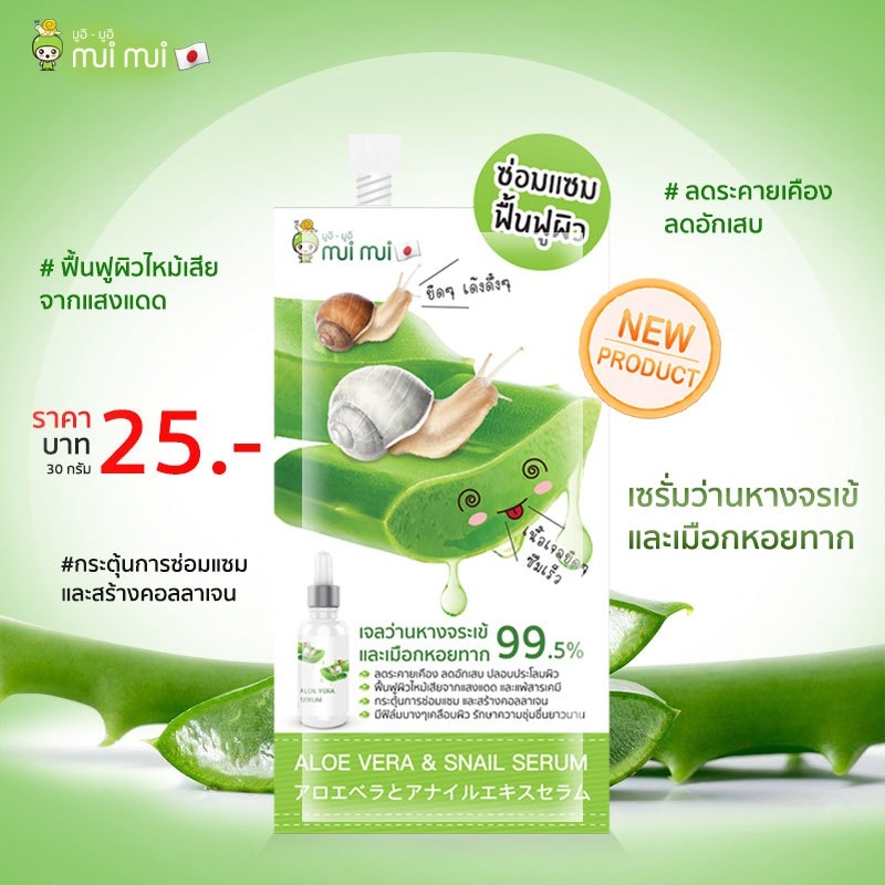 เซรั่มอโลเวร่า ฟื้นฟู ผลัดเซลล์ผิว 6 ซอง/กล่อง