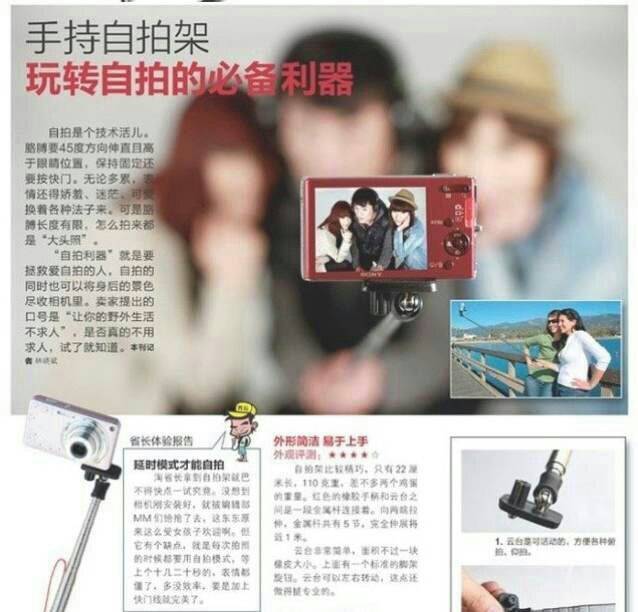 ไม้เซลฟี่ อุปกรณ์ช่วยถ่ายรูป