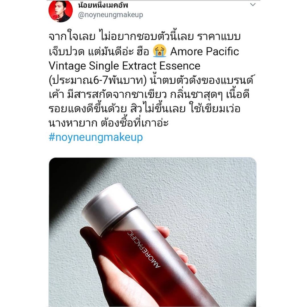 [พร้อมส่ง] Amore Pacific น้ำตบชาเขียวในตำนาน! Vintage Single Extract Essence (5ml) ขนาดทดลอง ราคาคุ้มที่สุด!