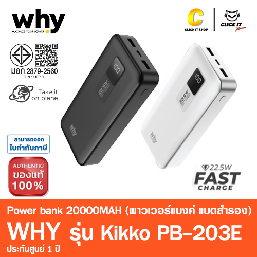 POWER BANK 20000 mAh WHY (PB-203E) PD 22.5W สีดำ