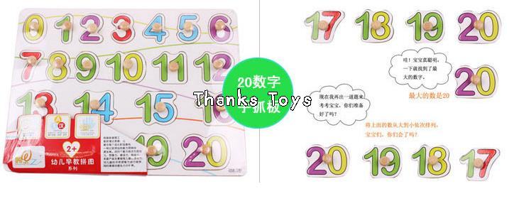 จิ๊กซอว์รูปตัวเลข 0-20