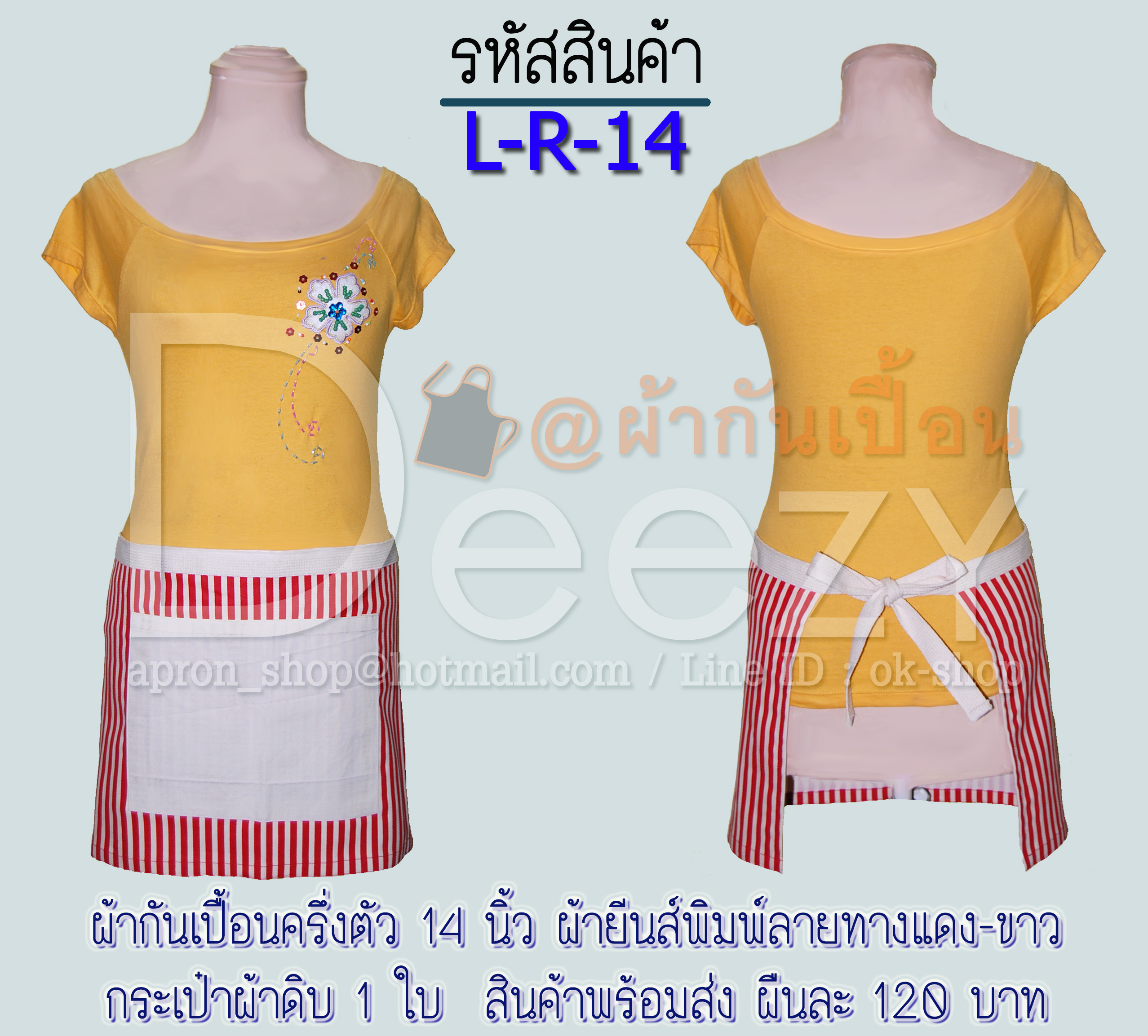 ผ้ากันเปื้อนครึ่งตัว 14 นิ้ว ยีนส์เทียมพิมพ์ลายทางแดง-ขาว