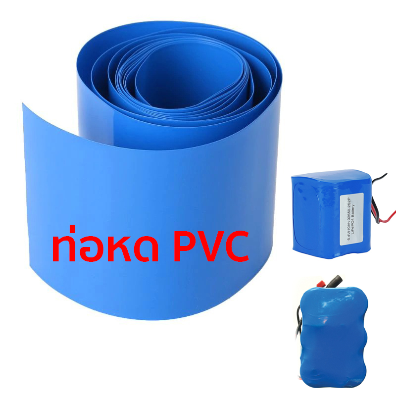 ท่อหด,ท่อหด PVC,ท่อหดความร้อน PVC แพ็คแบตเตอรี่ (สีน้ำเงิน)