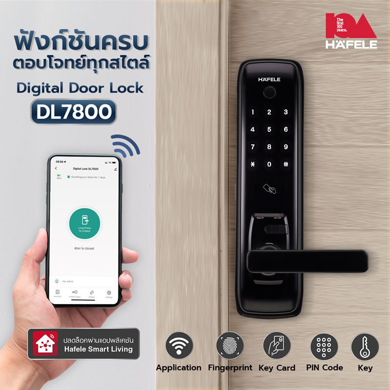 ชุดล็อคประตูระบบดิจิตอล HAFELE รุ่น DL7800