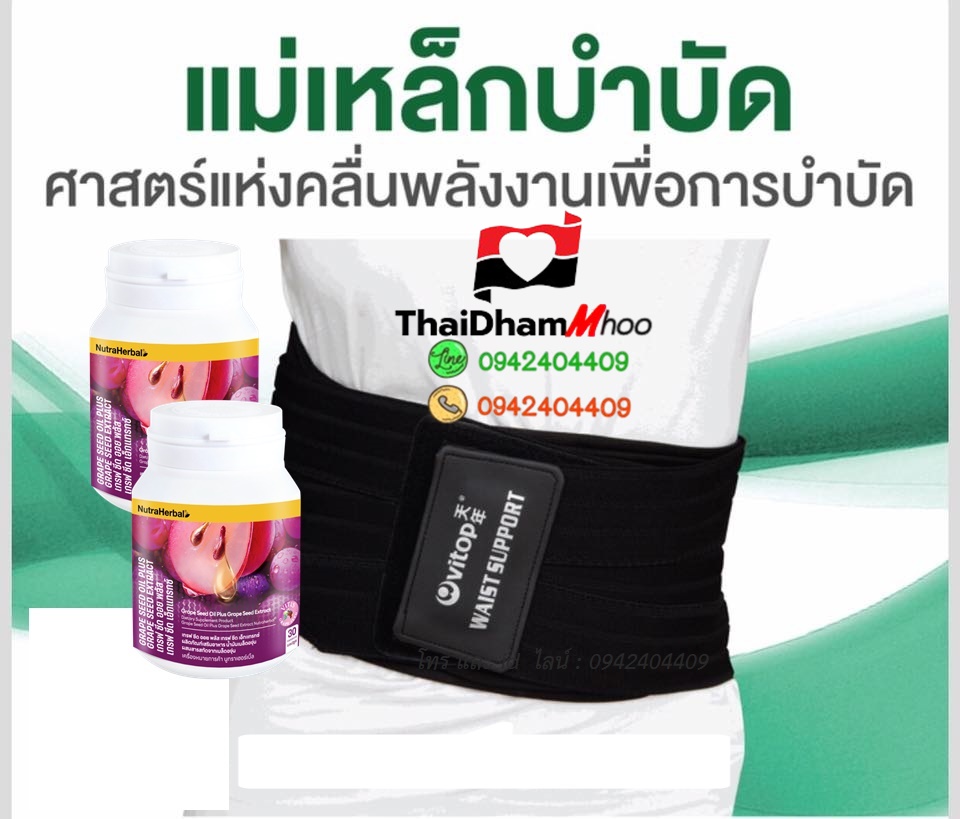 ที่รัดเอวแม่เหล็กไวทอป แม็ก(XL)เข็มขัดพยุงหลังราคาถูก แถบที่รัดเอวแก้ปวดหลัง ปวดเอว