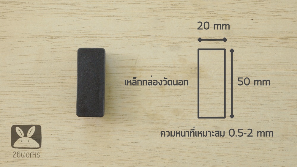 พลาสติกปิดเหล็กกล่อง 20x50 mm สวมใน