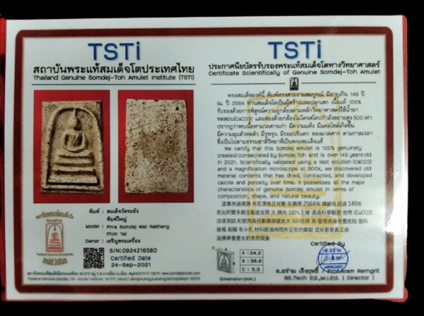 996 พระสมเด็จวัดระฆัง พิมพ์ใหญ่ มีใบรับรองพระแท้ทางวิทยาศาสตร์ วัดระฆัง