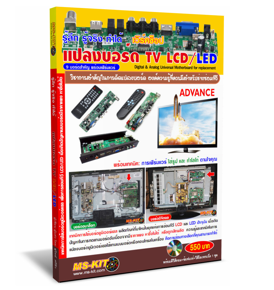 หนังสือแปลงบอร์ด TV