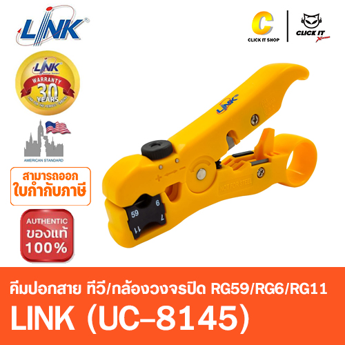คีมปอกสาย ทีวี/กล้องวงจรปิด RG59/RG6/RG11 LINK (UC-8145)
