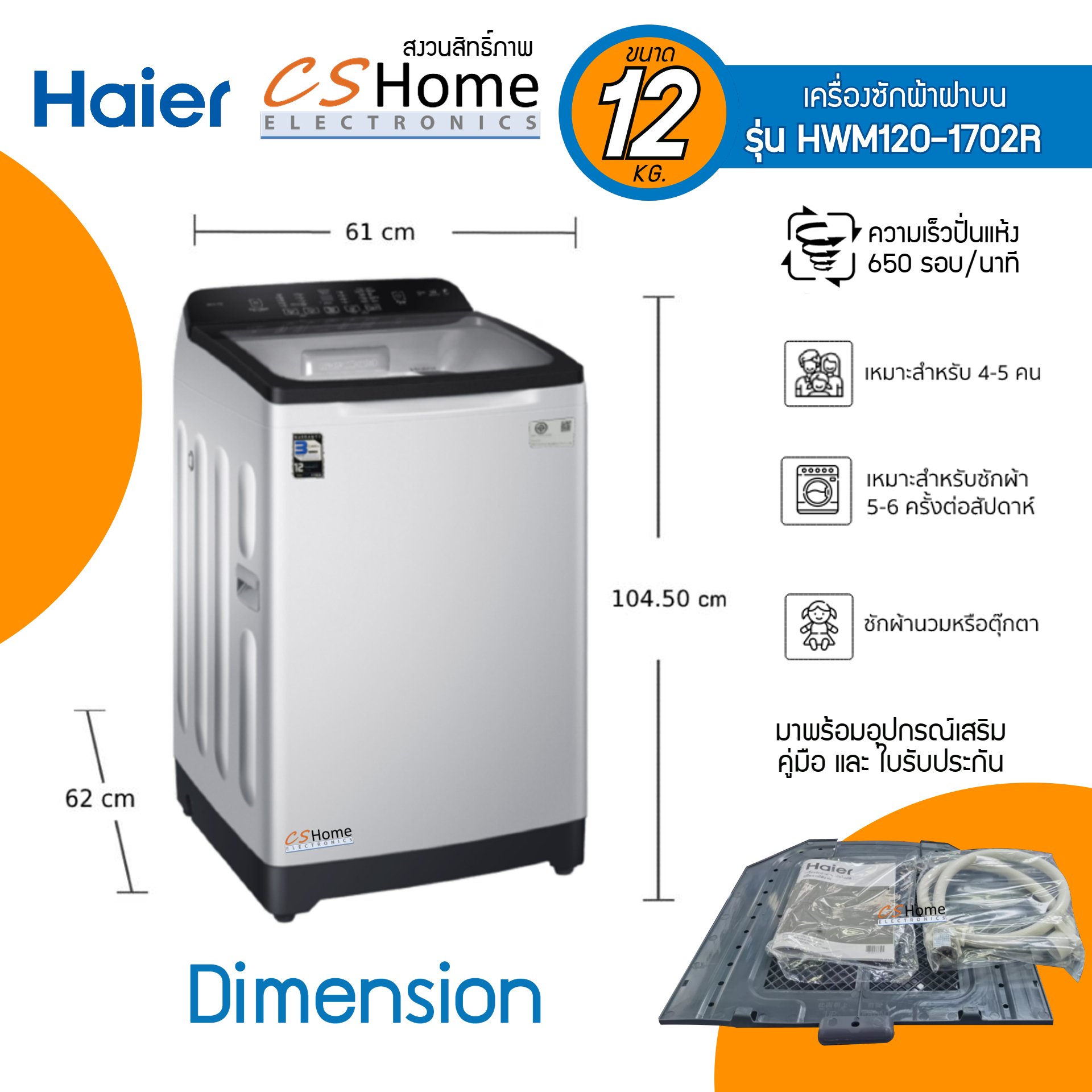 Haier เครื่องซักผ้าฝาบน Vortex Flow ความจุ 12 กก.สีเงิน Silver รุ่น HWM120-1702R รับประกันตัวเครื่อง 3 ปี มอเตอร์ซัก12 ปี CS Home