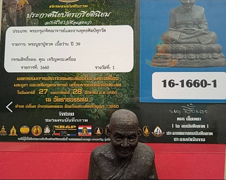 1433 พระบูชาหลวงปู่ทวด เนื้อว่าน รุ่นกฐินกาญจนาภิเษก ปี 39 ประกวดได้ที่ 1 วัดทรายขาว