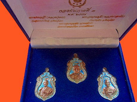 1386 ชุดพระเหรียญกองทัพภาคที่ 3 ครูบาบุญชุ่ม หลวงปู่แขก หลวงตาละมัย กล่องเดิม