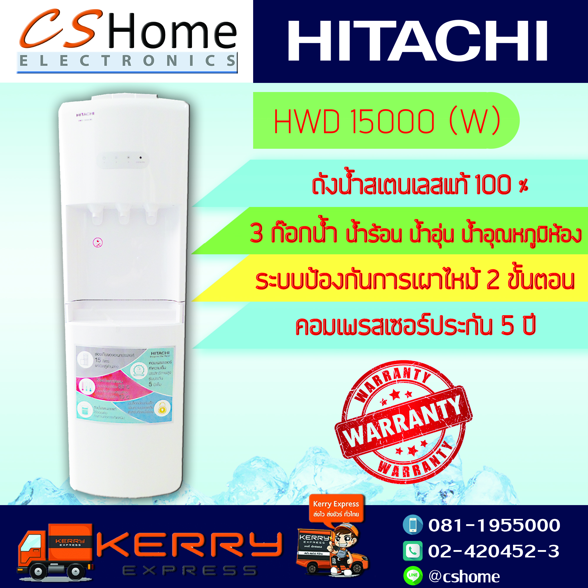 HITACHI ตู้กดน้ำเย็น เครื่องทำน้ำร้อน - น้ำเย็น รุ่น HWD-15000(W) แถมถังนํ้าHITACHI 1ใบ